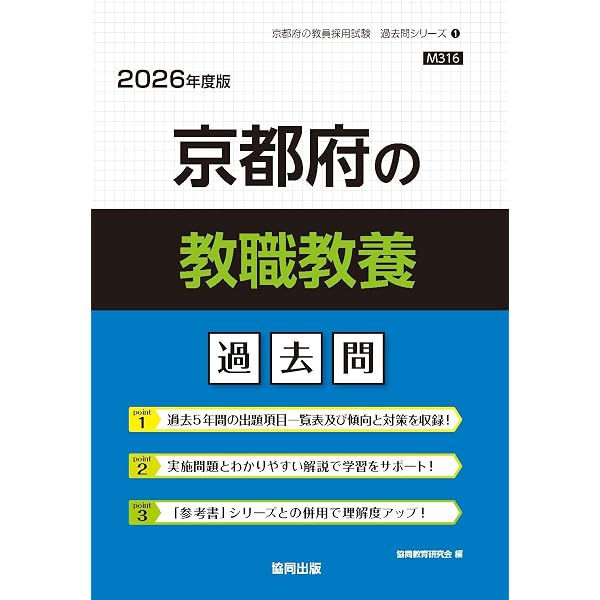 Amazon.co.jp: 京都府の論作文・面接過去問 (2025年度版) (京都府の